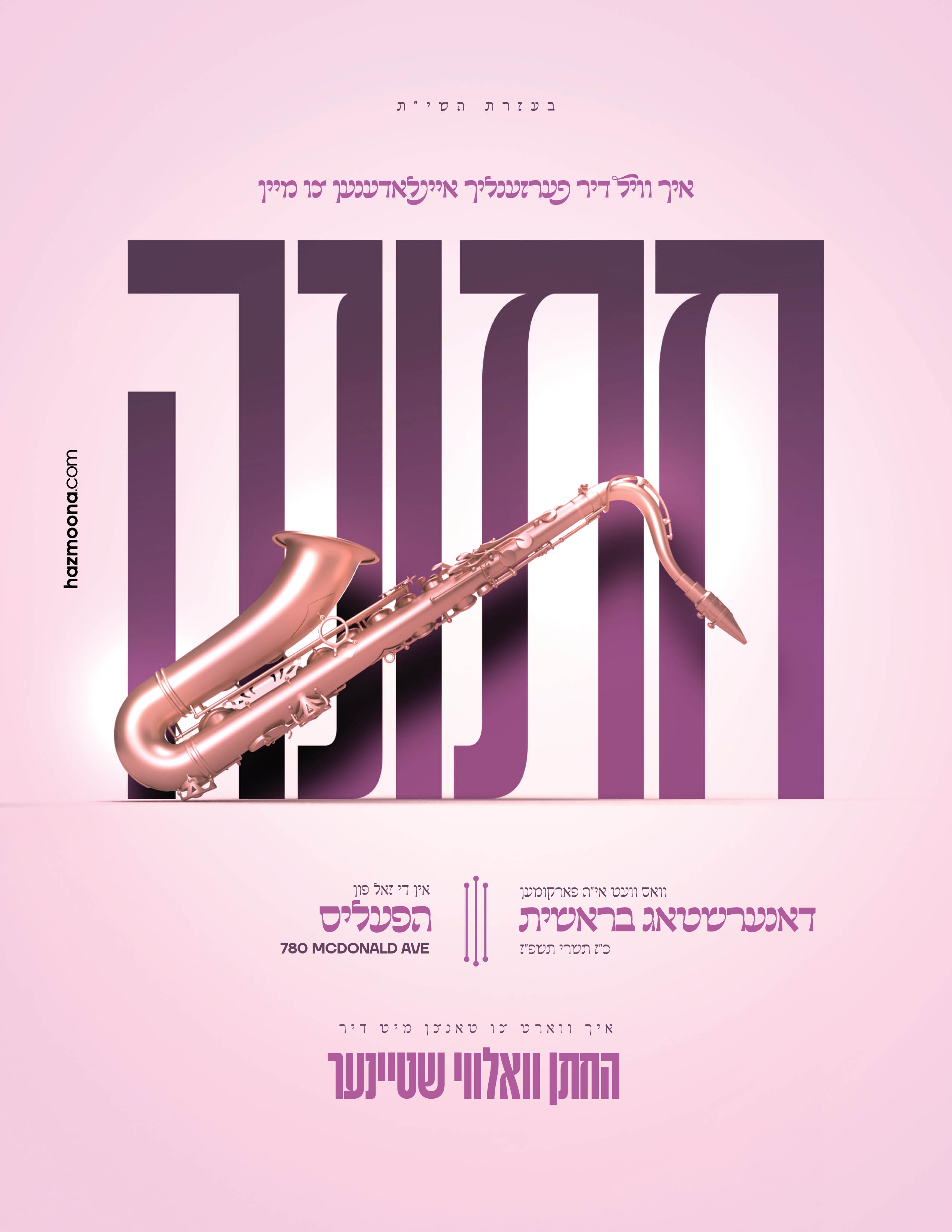 Pink and plum wedding invitation with Hebrew and Yiddish text